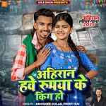 Ahiran Hawe Rupya Ke King (King Vs Queen Tuntun Yadav)