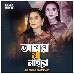 Amar Maa Nai Re (Maa) (Female Version)-JhEtfytaVQA