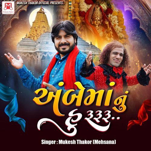 Ambe Ma Nu Hu Rururu