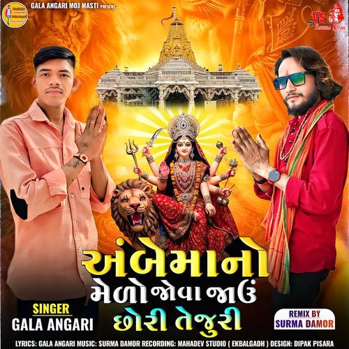 Ambe Maa No Melo Jova Jau Chhori Tejuri