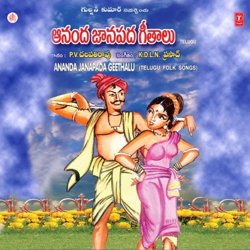 CHENGU CHENGU - Song Download from Janapada Jabilli (Janapada Geethalu) @  JioSaavn