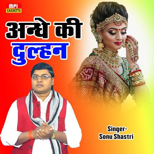 Andhe Ki Dulhan