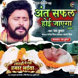 Ant Safal Hoi Jayega (From &quot;Lakhon Mein Ek Hamar Bhaiya&quot;)-MRkKSTB6fVw