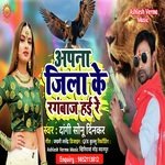 Apan Jila ke Rangbaz