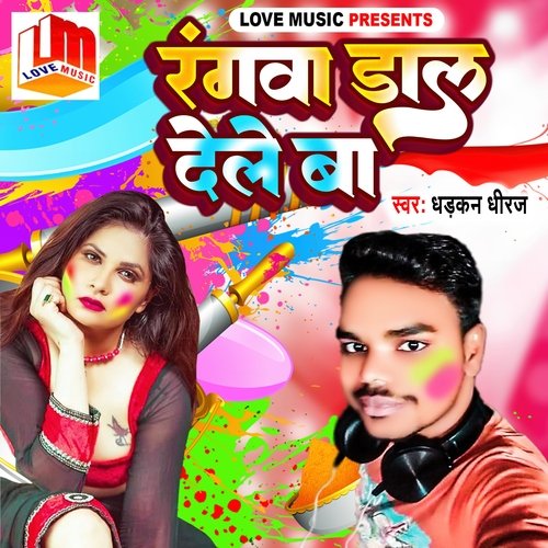 रंगवा डाल देले बा