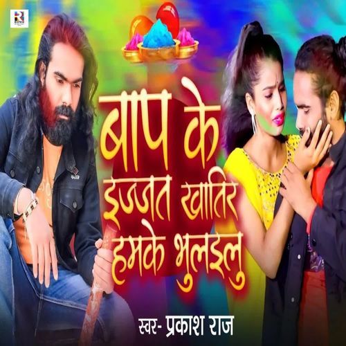 Baap Ke Ijjat Khatir Humke Bhulailu