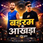 Badram Ke Akhada