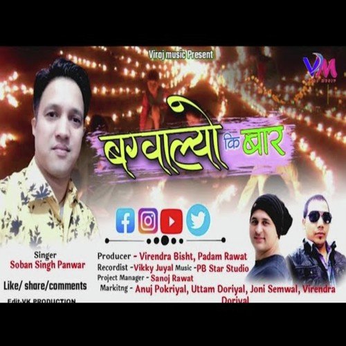 Bagwaliyoun Ki Baar (GARHWALI SONG)