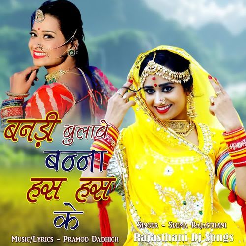 Bandi Bulave Banna Has Has Ke