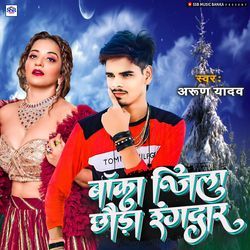 Banka Jila Chouda Rangdar