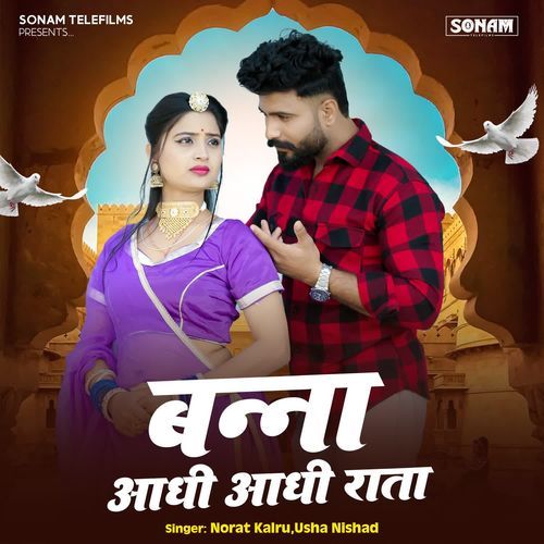 Banna Aadi Aadi Rata