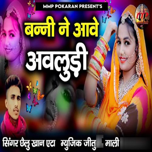 Banni Ne Aave Avludi