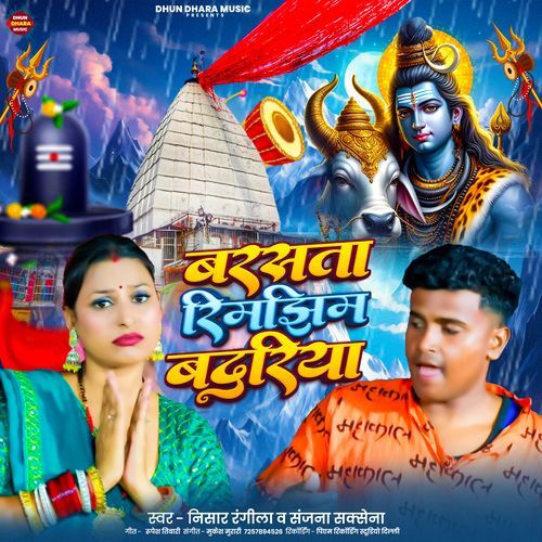 Barsata Rimjhim Badariya