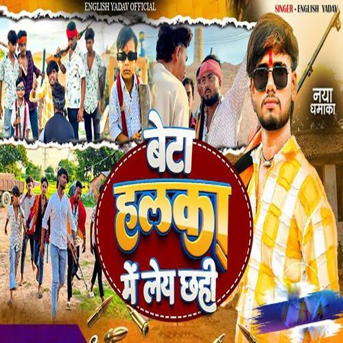 Beta Halka Me Ley Chhahi