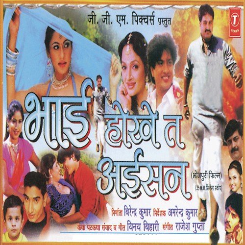 Bhai Ji Bhojpuri Full Movie