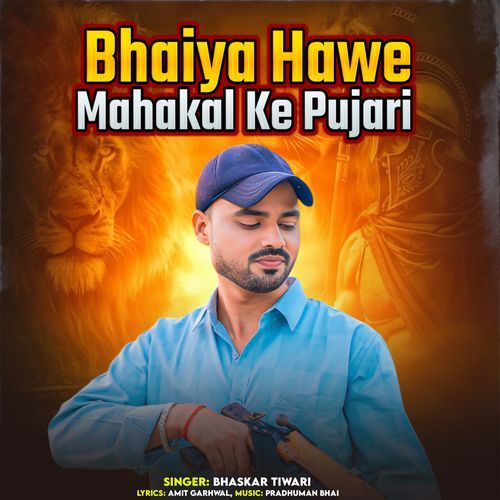 Bhaiya Hawe Mahakal Ke Pujari