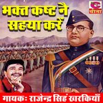 Bhakat Kasht Ne Sahya Kare