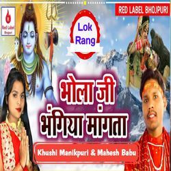 Bhola Ji Bhangiya Mangta