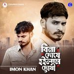 Bina Doshe Hoilam Doshi