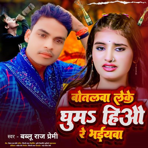 Botalwa Leke Ghum Hiyau Re Bhaiywa