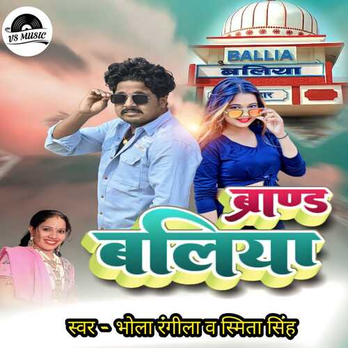 Brand ballia (Bhojpuri Song)