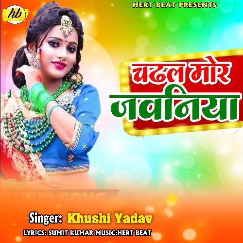 Chadhal Mor Jawaniya (Bhojpuri Song)