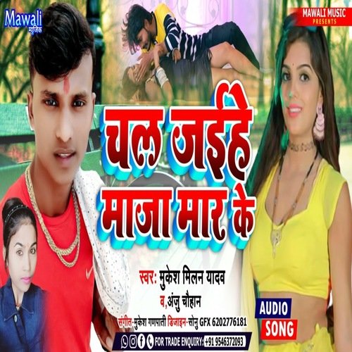 Chal Jaihe Maja Mar Ke (Bhojpuri Song)