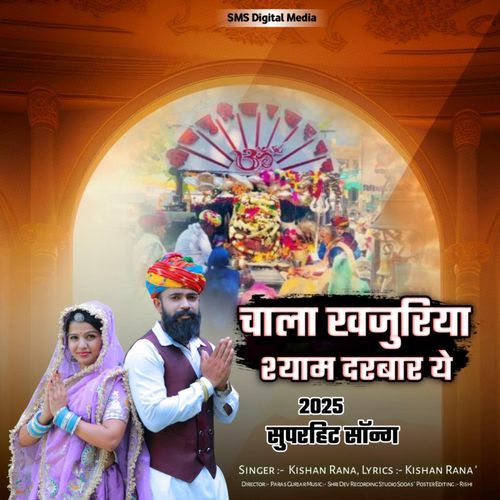 Chal Khajuriya Syam Darbar Ye