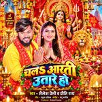 Chala Aarti Utare Ho
