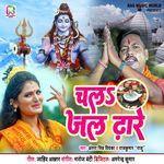 Chala Jal Dhare