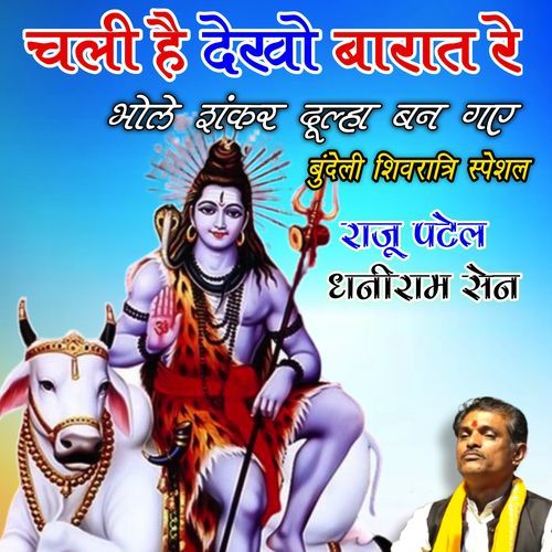 Chali Hai Dekho Barat Re Bhole Shankar Dulha Ban Gaye Bundeli Shivratri Special