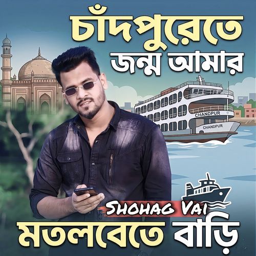 Chandpurete Jonmo Amar Matlabete Bari