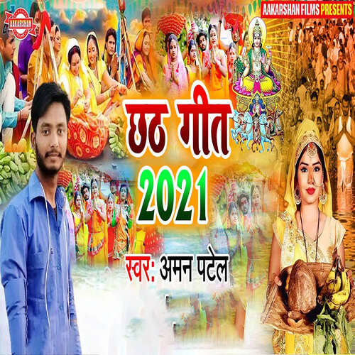 Chhath Geet 2021
