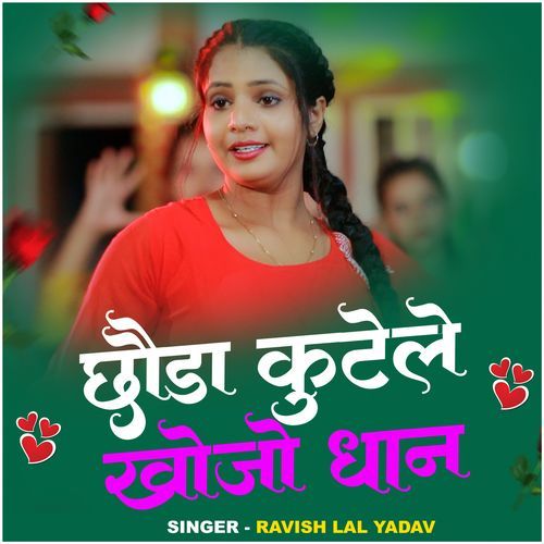 Chhoda Kute Le Khojo Dhan