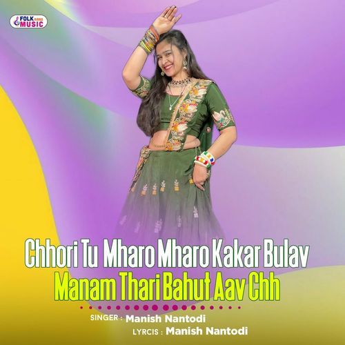 Chhori Tu  Mharo Mharo Kakar Bulav Manam Thari Bahut Aav Chh