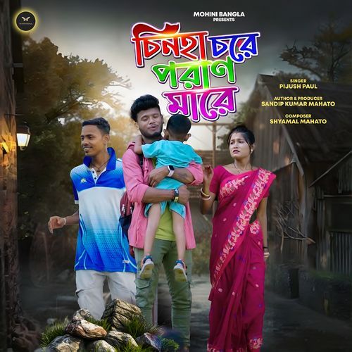 Chinha Chore Poran Mare