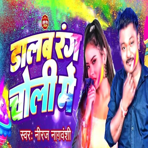 Choli Me Rang Dalab