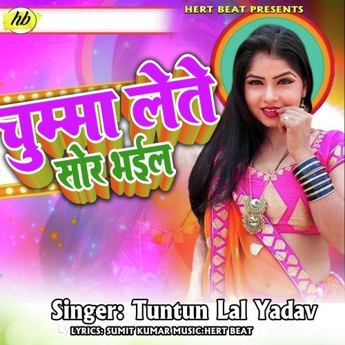 Chumma Lete Sor Bhail (Bhojpuri Song)