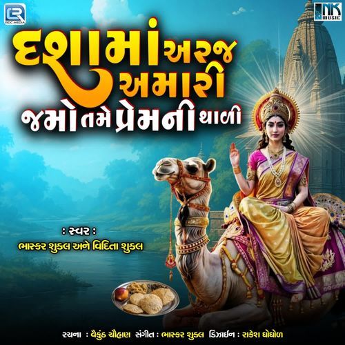 Dashama Araj Amari Jamo Tame Prem Ni Thali