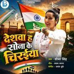 Deshwa Ha Sona Ke Chiraiya