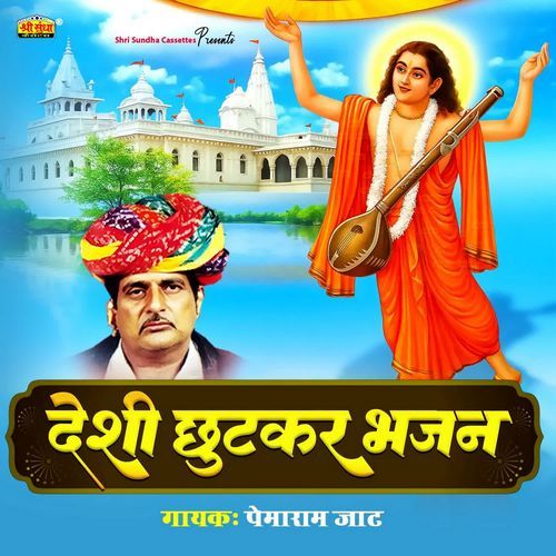 Ucha Bhakar Me Mataji Ro Devro