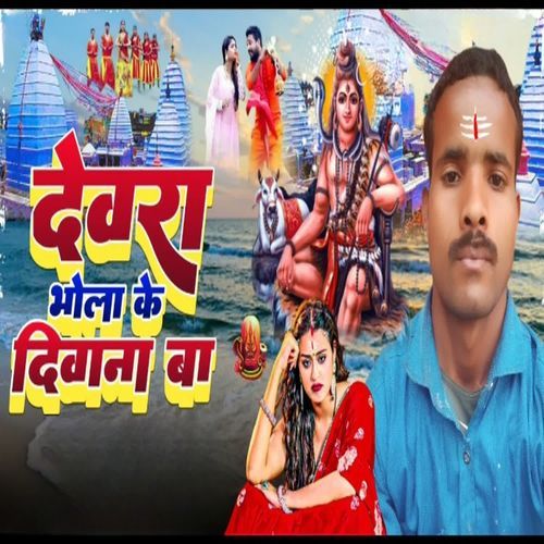 Dewara Bola Ke Diwana Ba