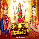 Dhan Bhag Ba Oh Maliniya Ke