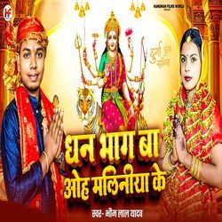 Dhan Bhag Ba Oh Maliniya Ke