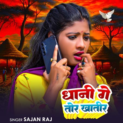Dhani Ge Tor Khatir