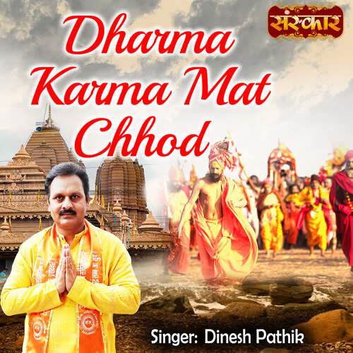 Dharma Karma Mat Chhod