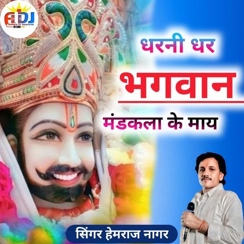 Dharni Dhar Bhagvan