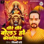 Dhire Dhire Bola Ho Koyaliya