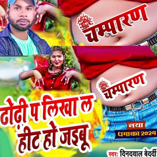 Dhodhi Pe Likha La Hit Ho Jaibu (Original)