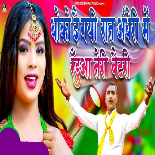 Dhoko De Gayi Raat Andhari Mein Randua Teri Battery